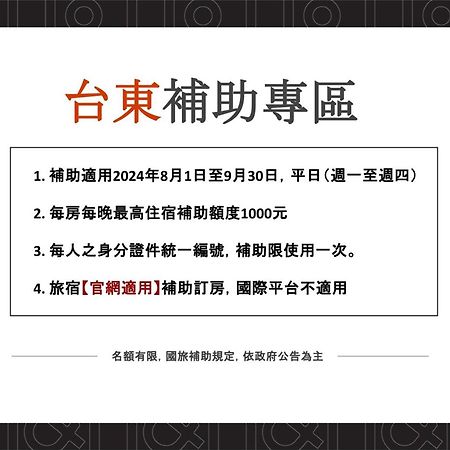 仲夏绿茵民宿 T'ai-tung 外观 照片